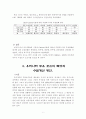 수질.해양 오염에 관한 보고서 9페이지