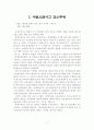 수질.해양 오염에 관한 보고서 17페이지