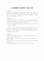 수질.해양 오염에 관한 보고서 26페이지