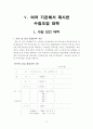 수질.해양 오염에 관한 보고서 33페이지