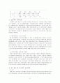 수질.해양 오염에 관한 보고서 35페이지