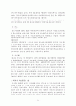 수질.해양 오염에 관한 보고서 36페이지