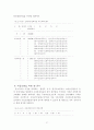 수질.해양 오염에 관한 보고서 37페이지