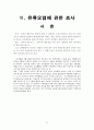 수질.해양 오염에 관한 보고서 45페이지