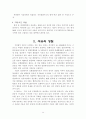 수질.해양 오염에 관한 보고서 48페이지