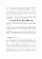 수질.해양 오염에 관한 보고서 49페이지