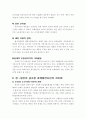 일본경제와 한국경제의 비교분석 2페이지