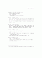 호텔기업의 재무제표 분석 3페이지