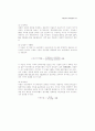호텔기업의 재무제표 분석 11페이지