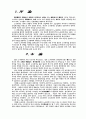 일본 노사관계에 대해서 2페이지