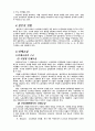 일본 노사관계에 대해서 7페이지