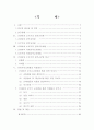 코다이와 오르프의 음악교육론을 활용한 유아 국악교육 적용 2페이지