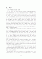 코다이와 오르프의 음악교육론을 활용한 유아 국악교육 적용 3페이지