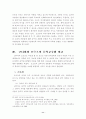 코다이와 오르프의 음악교육론을 활용한 유아 국악교육 적용 12페이지