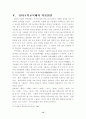 코다이와 오르프의 음악교육론을 활용한 유아 국악교육 적용 16페이지