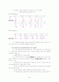 코다이와 오르프의 음악교육론을 활용한 유아 국악교육 적용 18페이지
