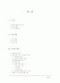 문화센터 교육 프로그램에 대한 여성의 참여 동기와 만족도 분석 2페이지