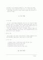 문화센터 교육 프로그램에 대한 여성의 참여 동기와 만족도 분석 7페이지