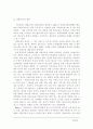 문화센터 교육 프로그램에 대한 여성의 참여 동기와 만족도 분석 8페이지