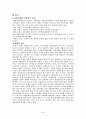 지역관광 활성화에 관한 연구 4페이지