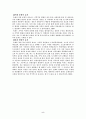 지역관광 활성화에 관한 연구 5페이지