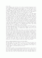 팀에서의 좋은팀과 나쁜팀 2페이지