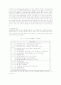 교육행정가의 자질 - 교장에 대한 의사결정연구 2페이지