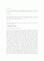 우리나라 중앙행정기관의 변천과 배경 2페이지