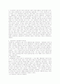 우리나라 중앙행정기관의 변천과 배경 5페이지