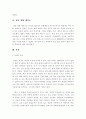 백두산과 북경을 다녀와서.. 3페이지