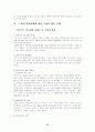 기업과 환경 14페이지