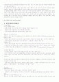 (심리학) 인간관계론...... 7페이지