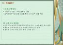 인터넷 마케팅을 이용한 판매촉진전략(항공사사례를 중심으로) 16페이지