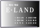 이랜드(E.LAND) 지식경영 사례 3페이지