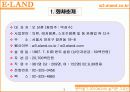 이랜드(E.LAND) 지식경영 사례 4페이지