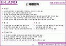 이랜드(E.LAND) 지식경영 사례 15페이지