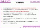 이랜드(E.LAND) 지식경영 사례 18페이지