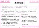 이랜드(E.LAND) 지식경영 사례 29페이지