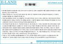 이랜드(E.LAND) 지식경영 사례 39페이지