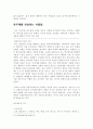 [여성학] 호주제 폐지에 관한 제언 4페이지
