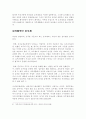 [여성학] 호주제 폐지에 관한 제언 8페이지
