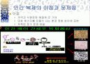 인간복제 찬반논쟁에 대해서(복제인간,생명복제,생명공학) 18페이지