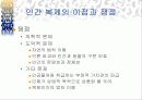 인간복제 찬반논쟁에 대해서(복제인간,생명복제,생명공학) 19페이지