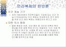 인간복제 찬반논쟁에 대해서(복제인간,생명복제,생명공학) 21페이지
