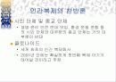 인간복제 찬반논쟁에 대해서(복제인간,생명복제,생명공학) 22페이지