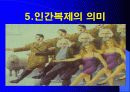 인간복제에 대해서 (복제인간,생명복제,생명공학) 12페이지