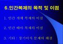 인간복제에 대해서 (복제인간,생명복제,생명공학) 14페이지