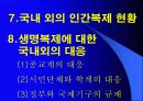 인간복제에 대해서 (복제인간,생명복제,생명공학) 15페이지