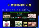 인간복제에 대해서 (복제인간,생명복제,생명공학) 17페이지