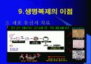 인간복제에 대해서 (복제인간,생명복제,생명공학) 18페이지